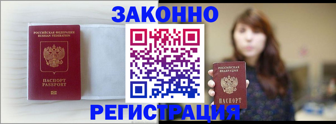 прописка в Искитиме